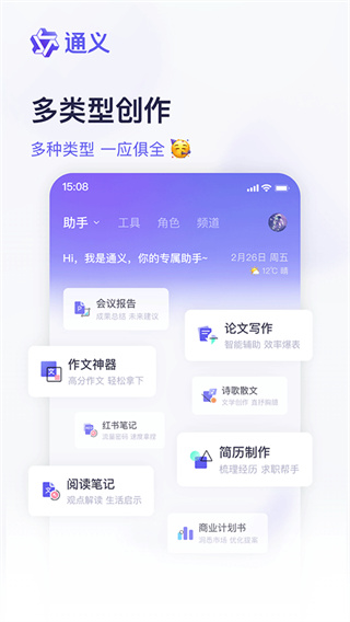 通义千问app下载安装