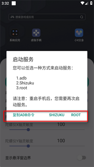 虚拟手柄