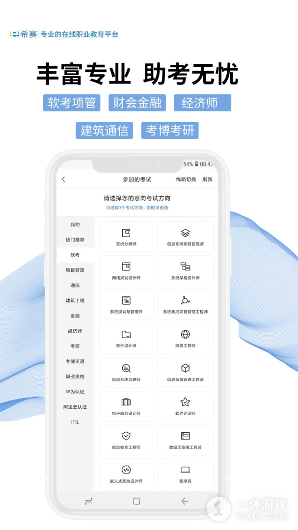 希赛网截图3