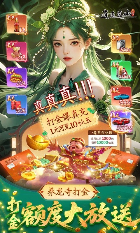 逍遥蜀山app官方版下载 v1.0.2
