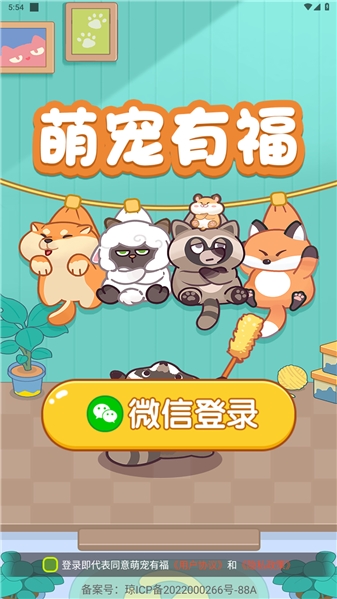 萌宠有福官方最新版下载 v1.1.1