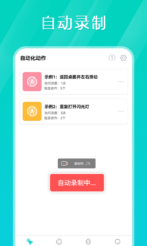 连点器免费版 v7.0.7