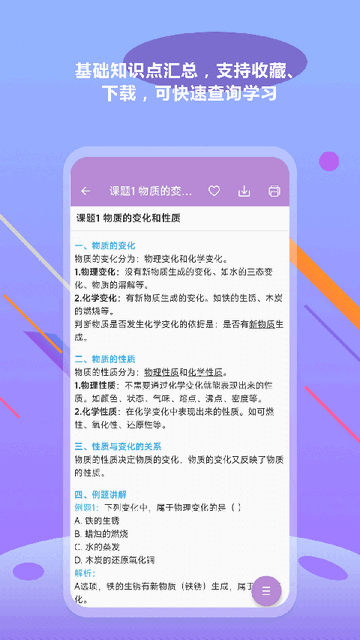 中考化學通app V7.0安卓版截圖1