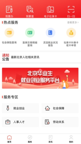 北京人社APP
