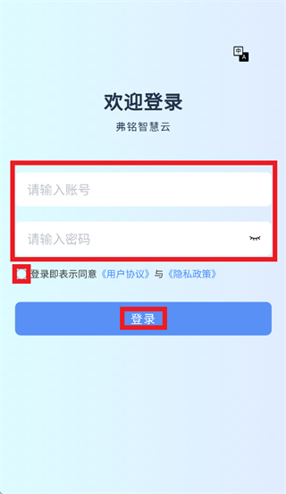 弗铭智慧云官方下载最新版