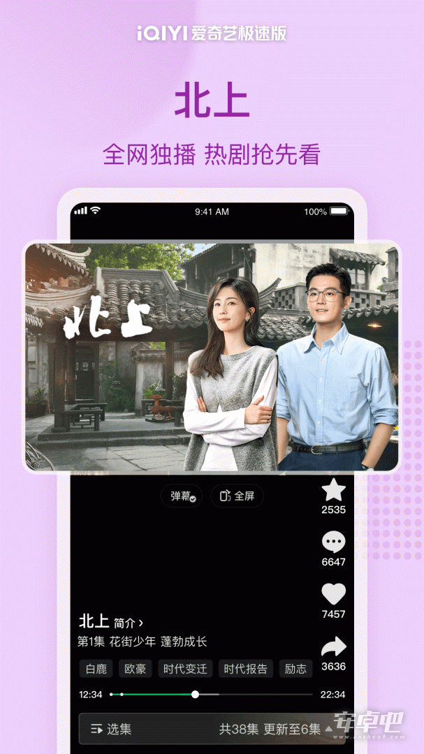 爱奇艺极速版截图2