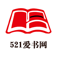 521爱书网  V2.5.0下载