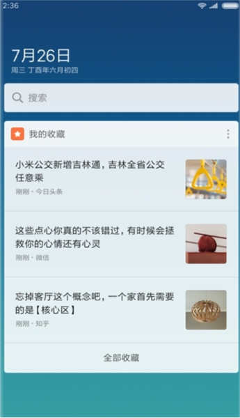 小米信息助手
