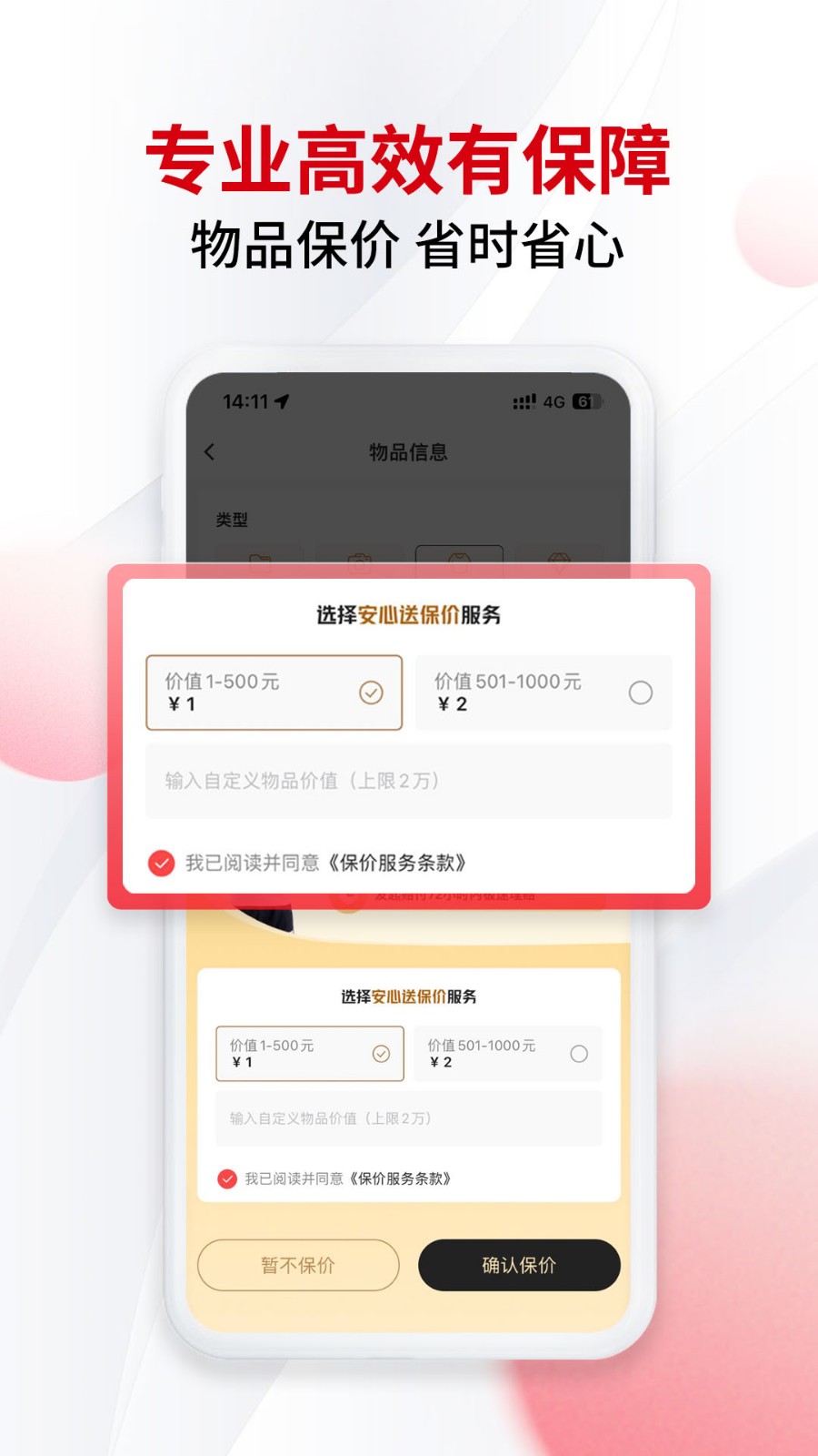 顺丰同城急送 v8.6.7.1安卓版下载