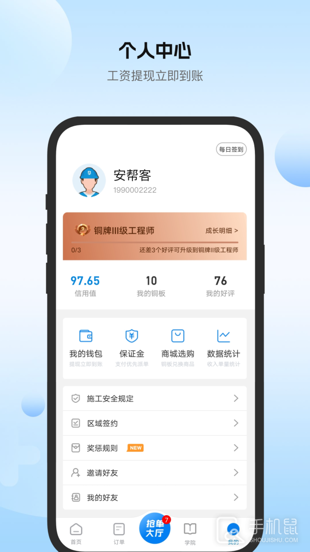 安帮客师傅端 v3.8.342