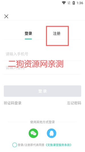 文旌课堂app最新版
