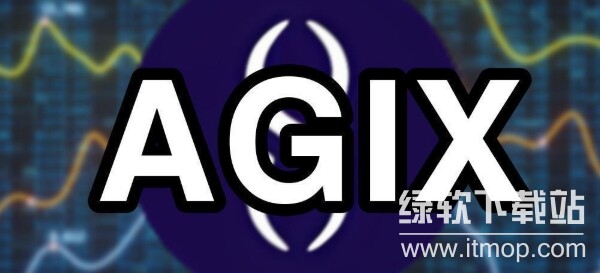 agix币怎么没有了，agix币是被下架了吗？