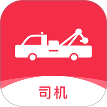 救援之家司机最新版