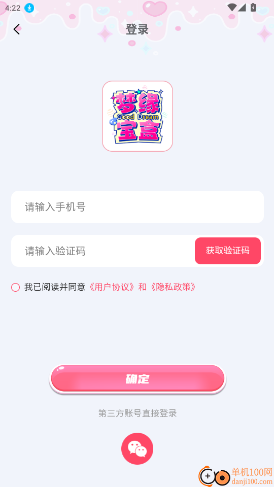 梦缘宝盒app最新版