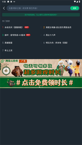 网易云游戏app安装