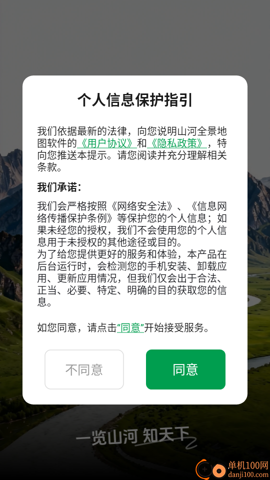 山河全景地图app