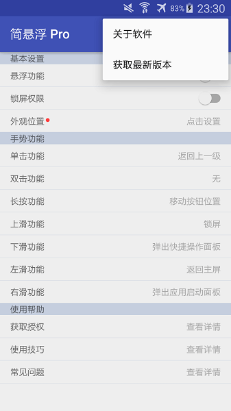 简悬浮pro v2.7.6安卓版下载