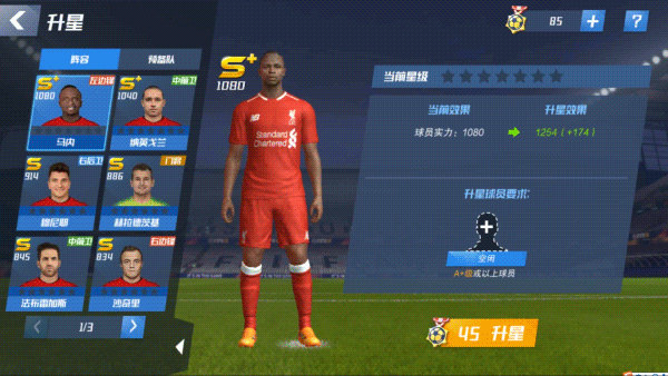 最佳11人腾讯版