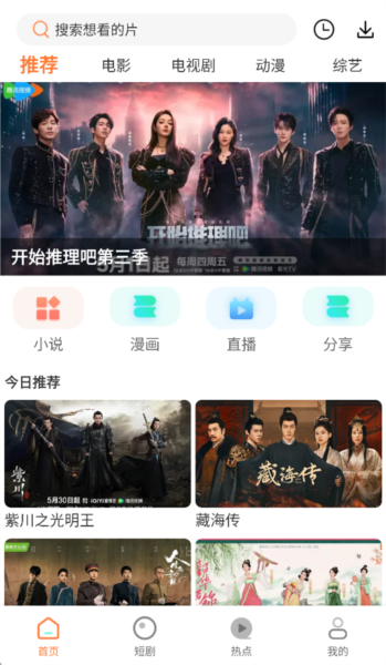 香葱追剧官方最新版 v1.9.6