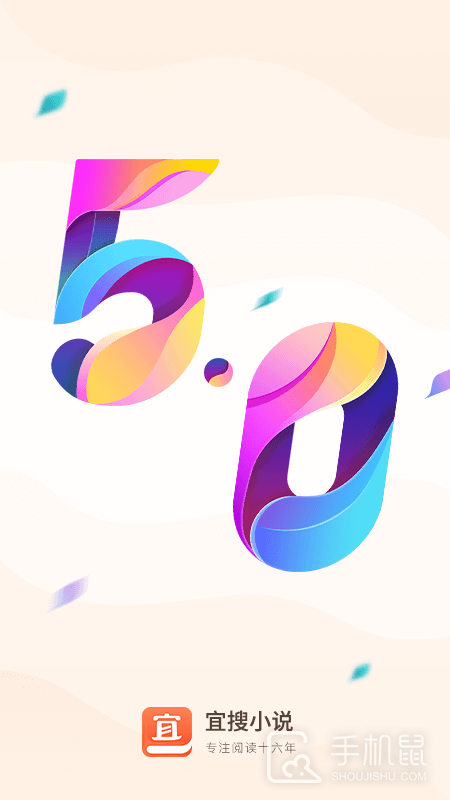 宜搜小说 v5.8.9
