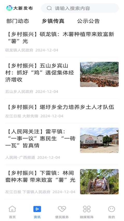 大新发布app v1.4.190