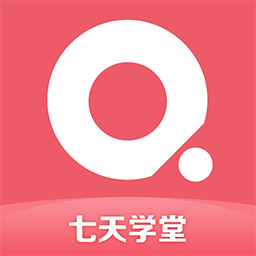 七天学堂查成绩app最新版2025v4.4.6 安卓版