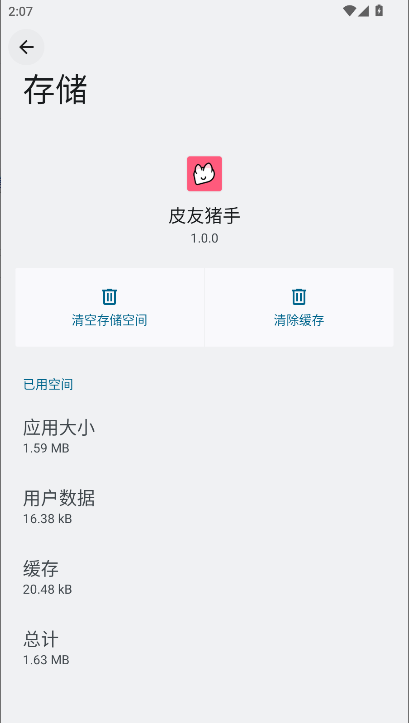 皮皮虾皮友猪手xp框架最新版本 v1.0.0 安卓版app