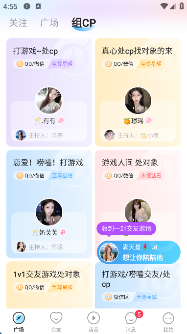 抖你语音交友平台下载