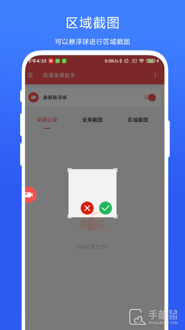 高清录屏助手 v1.0.3