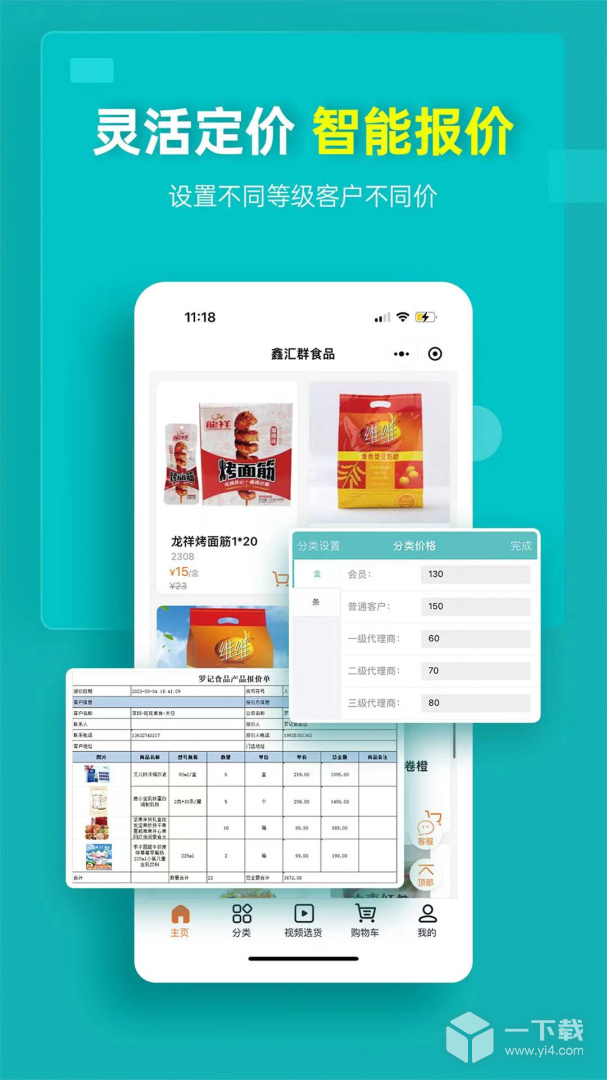 秦丝生意通进销存 v4.83.0最新版下载