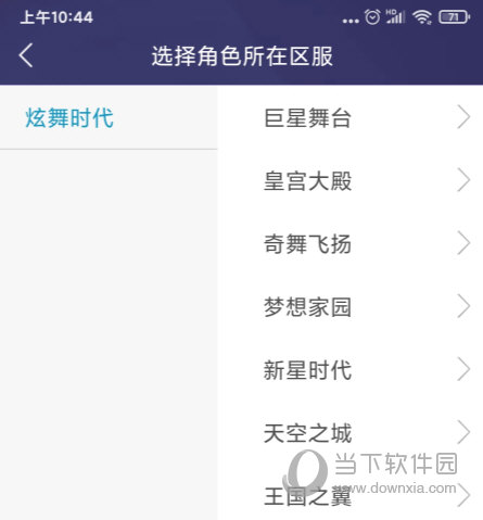 炫舞时代助手官方下载