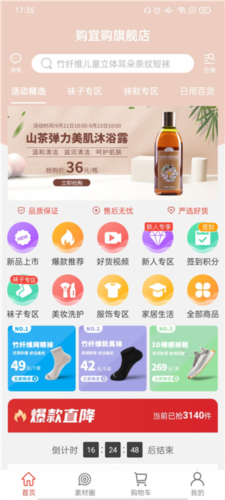 购宜购app使用指南2