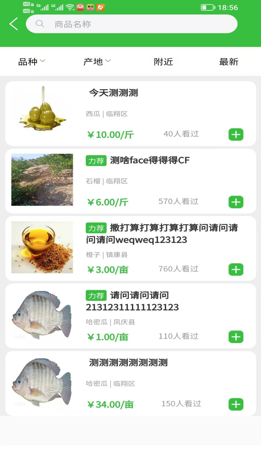 农商集网官方版 v1.0.0