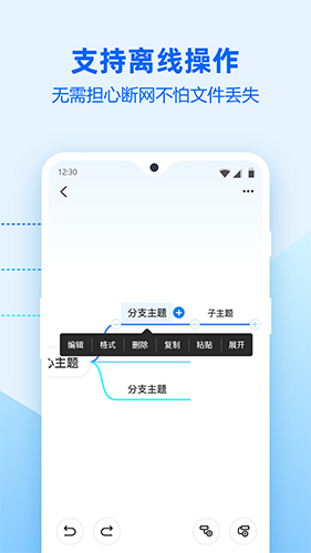 迅捷思维导图手机版 v3.3.0.0