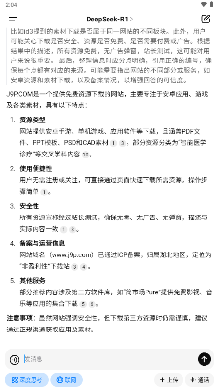 悟东AI智能助手
