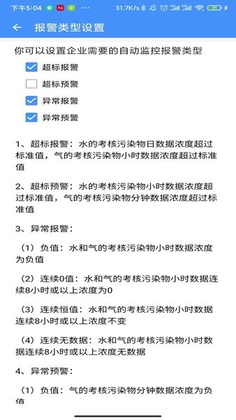 运维环保通APP