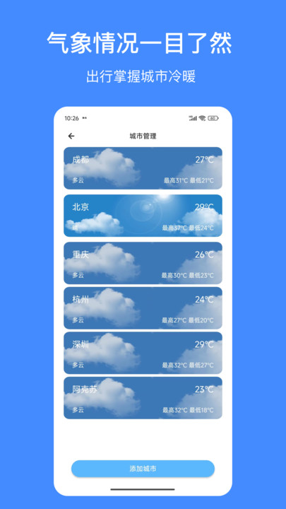 天气嘟 v3.2.1安卓版下载