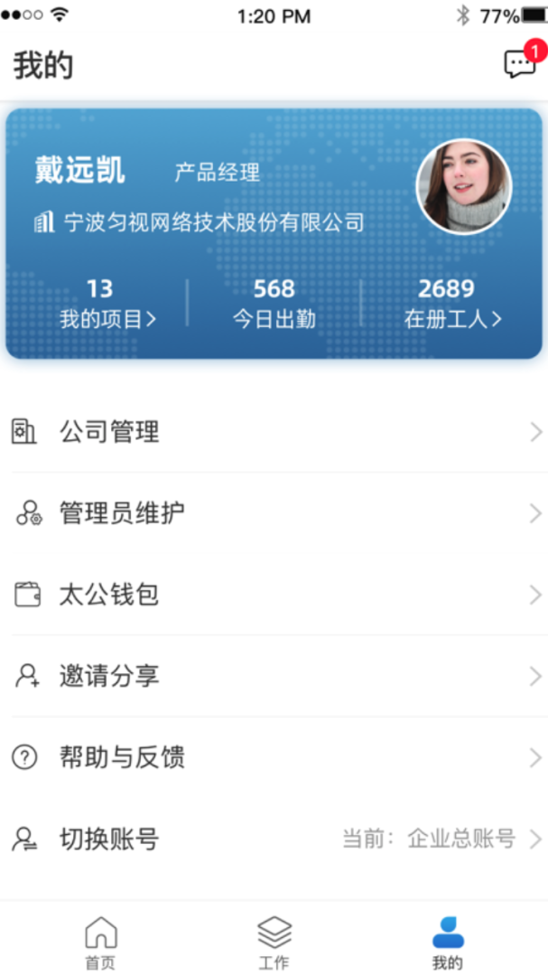 太公管工 v8.9