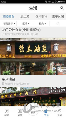 爱涪陵APP