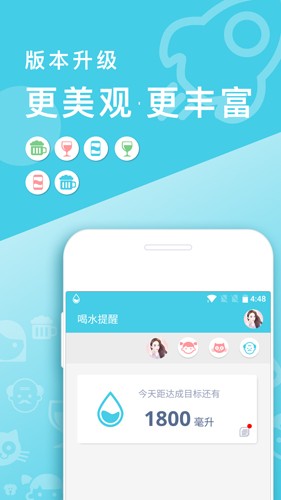 喝水提醒app v1.6.103