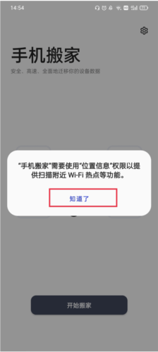一加手机搬家4