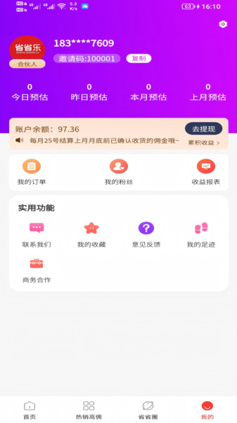 省省乐软件 v1.0.0