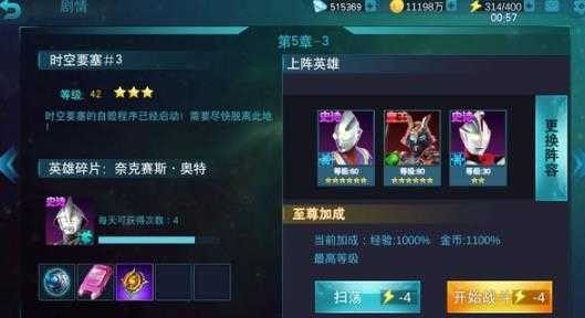 奥特曼传奇英雄手游最新版