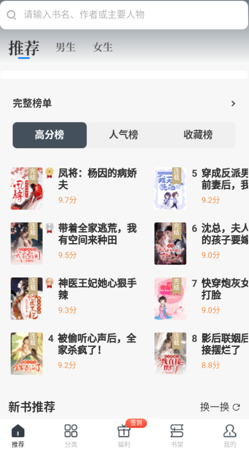 藏龙小说免费版
