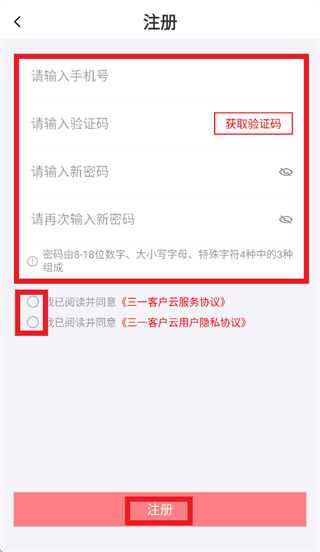 三一客户云官方版下载