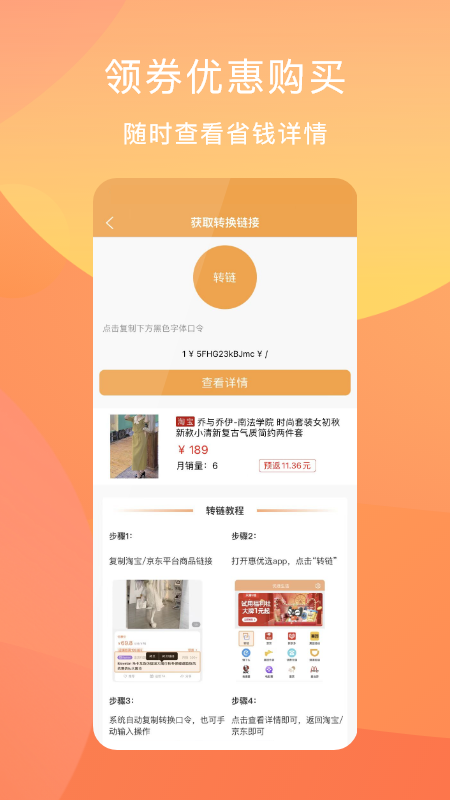 惠优选 v1.3.3