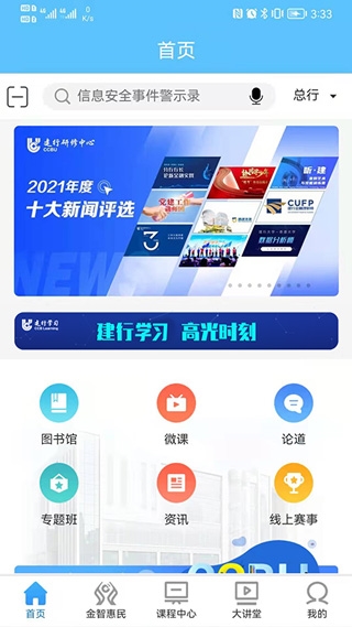 建行学习使用图片1