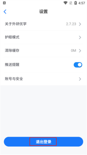 外研U学校园版