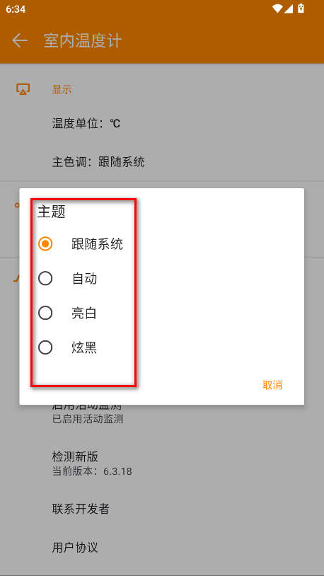 室内温度计无广告版