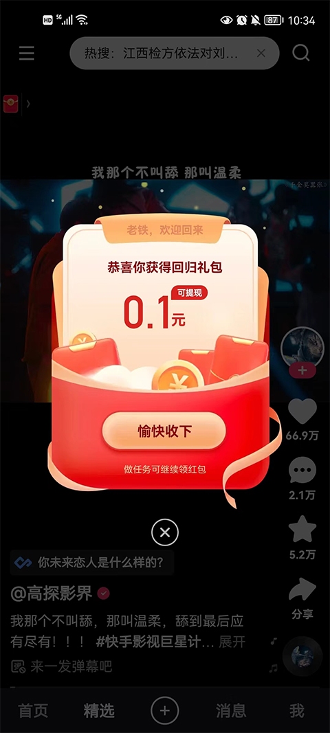 如何赚钱视频收益高呢截图1